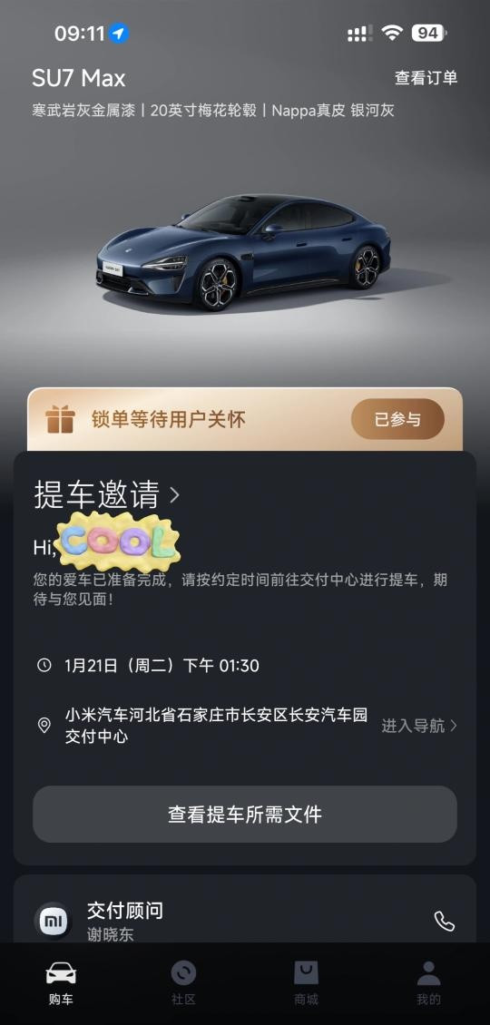 <em>小米su7max</em>终于要提车啦11.4锁单，本来以为要年后才能提车了<em>小米a</em>