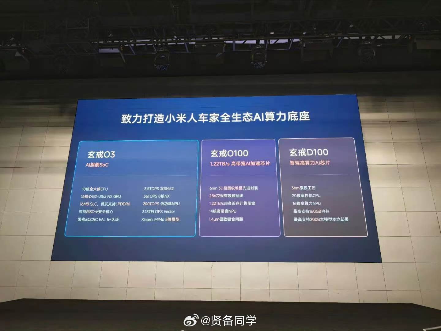 小米玄戒米儿真的是闷声干大事但是我话先放在这里，马上网络上就要出来一大批「芯