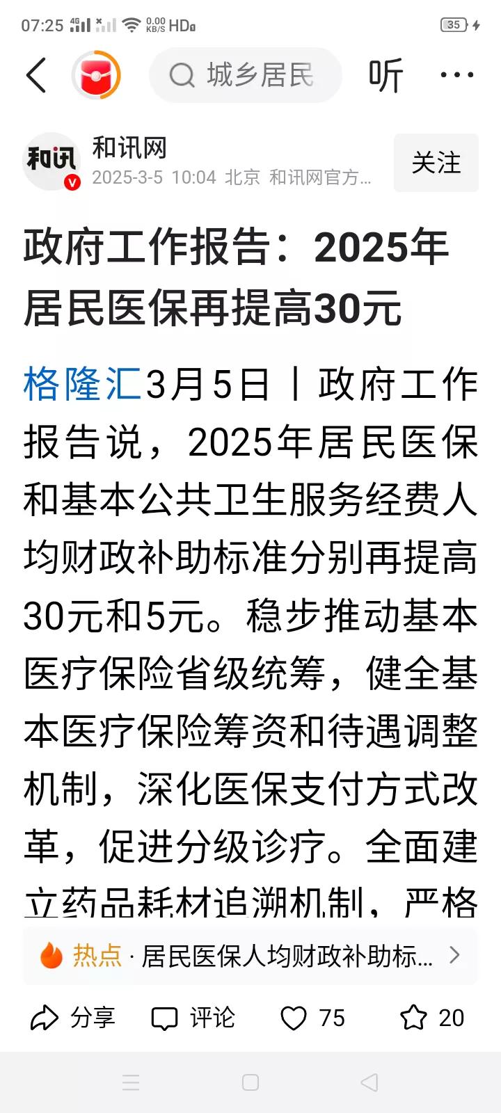 什么意思？今年新农合还要再涨30元吗？那就是每人430元，每月领123块养老金的