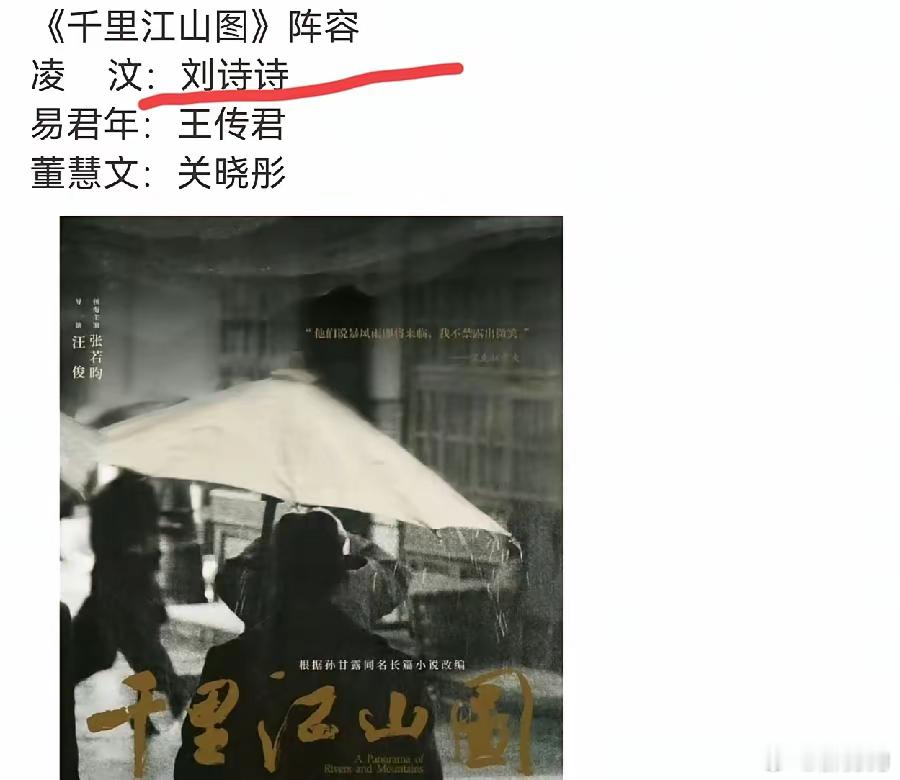 吃🍉网传王传君给张若昀当男二，我不意外，意外的是刘诗诗居然要給张若昀当二