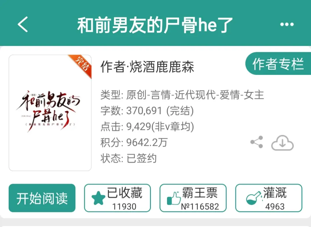 阴暗女×阴湿男的组合，谁懂啊！ 爱真的可以让人重新长出血肉，这个设定真...