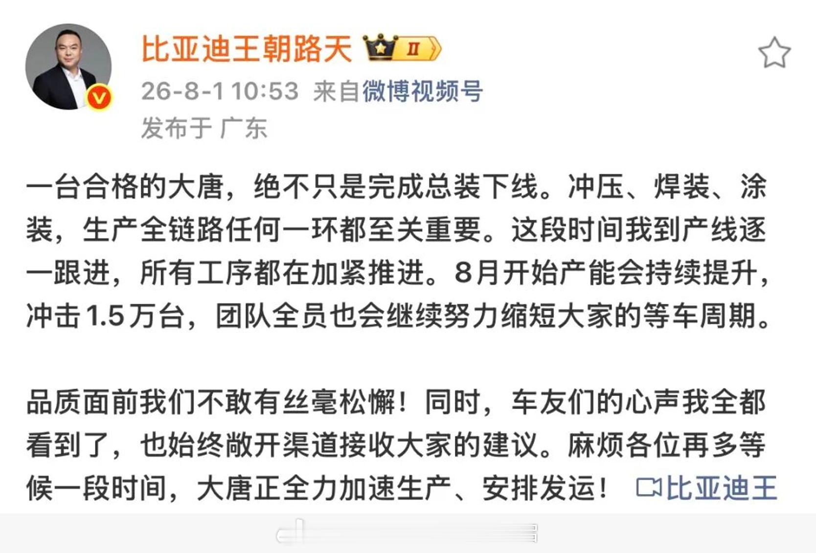 比亚迪大唐产能提升至1.5万台！路天到车间打螺丝。近日，比亚迪王朝网总经理路天在