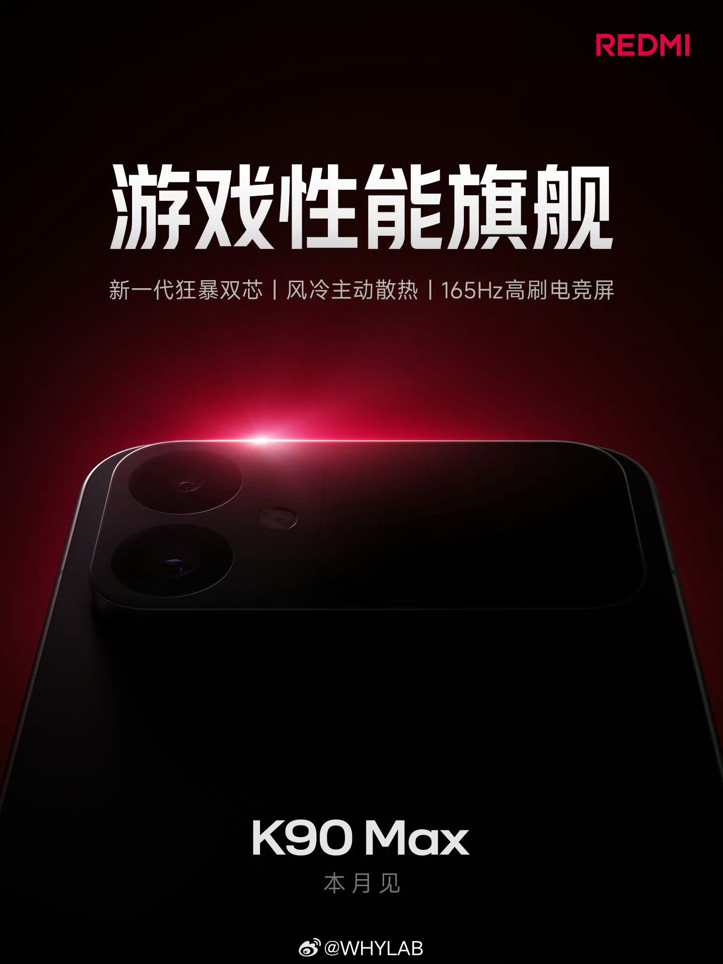 REDMIK90至尊版改名REDMIK90Max，定位游戏性能旗舰，本
