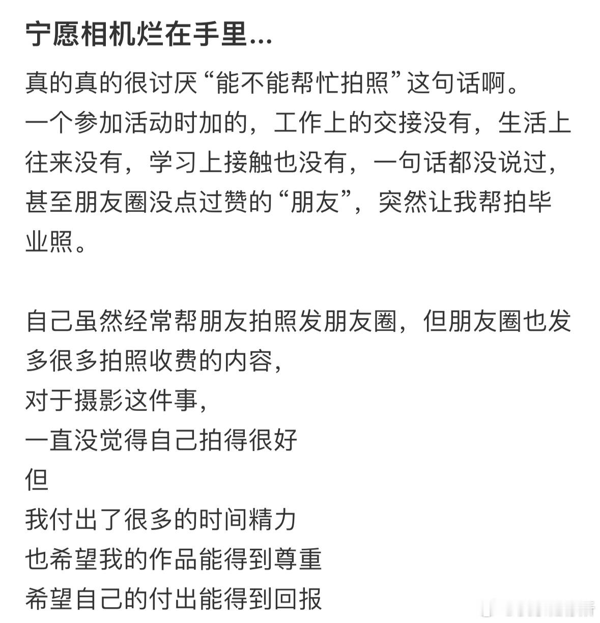 总是被人当成免费的摄影师​​​