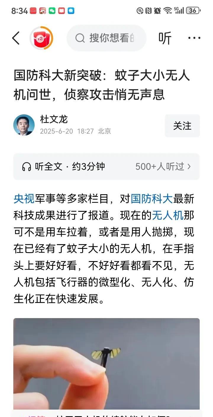 国防科大搞了个蚊子无人机，一下子冲上了热榜。以后如果再打仗，不用搞得惊天动