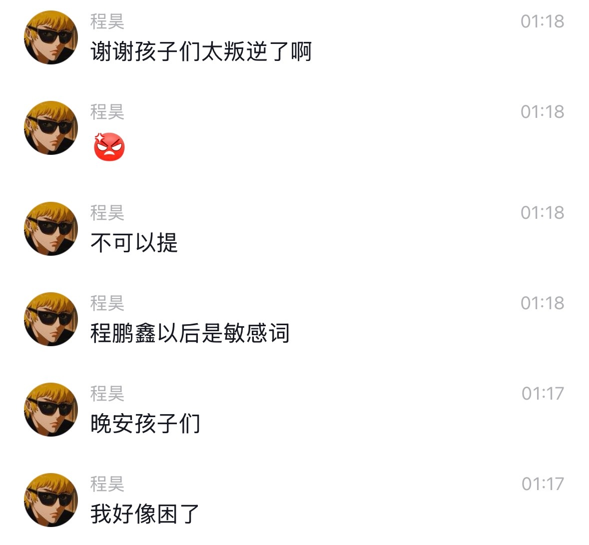 可是俺一颗米没孝程鹏鑫还叫我孩子诶😭