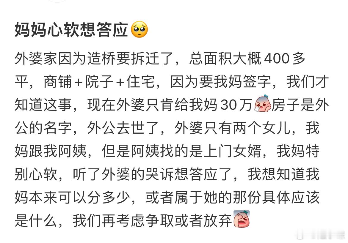 外婆家拆迁400多平只给我妈30万