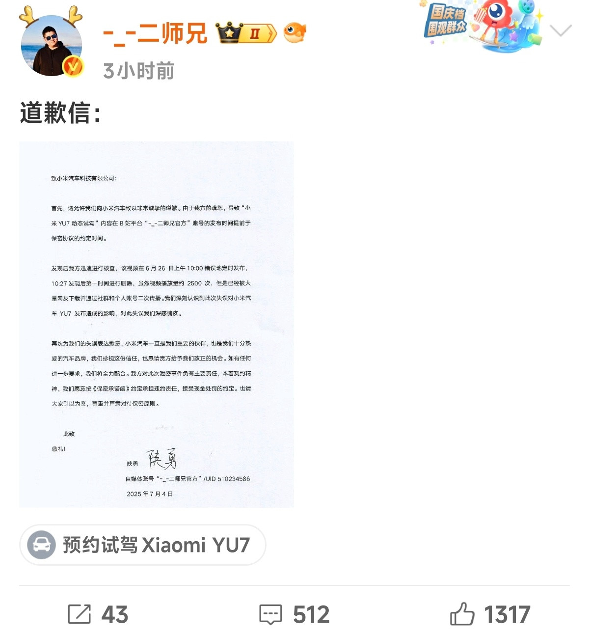 诶…没记错的话，违约金是500万🌚真的要谨慎，这得提多少辆YU7了啊​​​