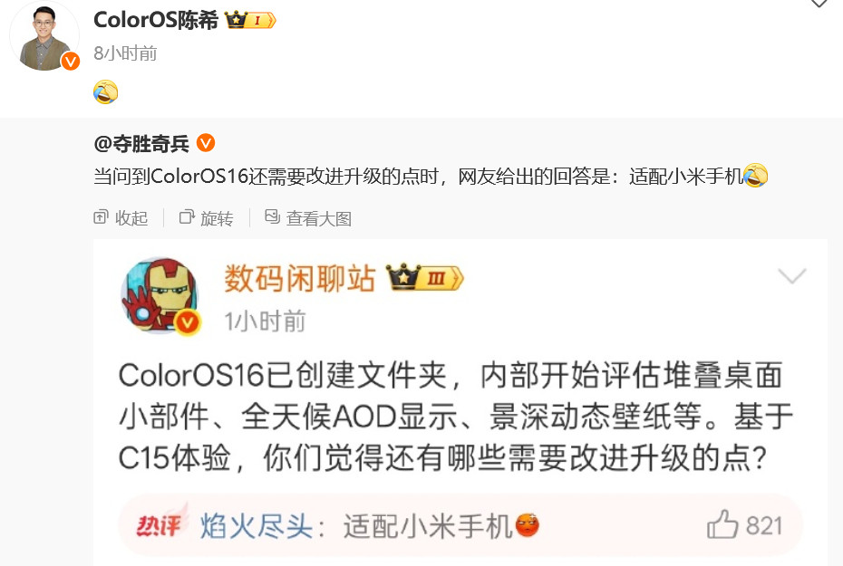 适配小米手机的colorOS，是什么....梗[笑着哭]​​​