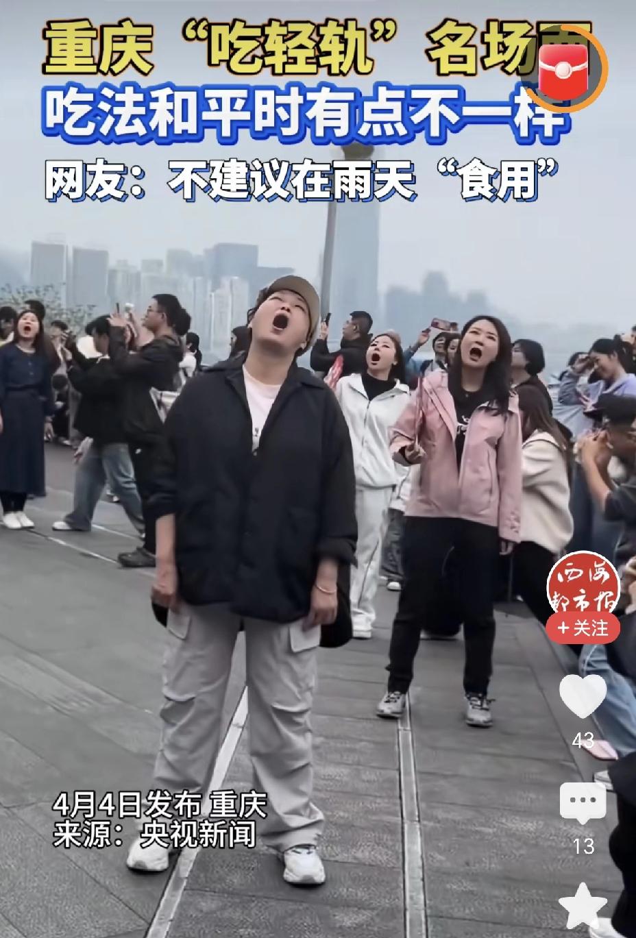 刚一看，大家都张大了嘴巴，不知道在干嘛，原来这是重庆“吃轻轨”的名利场面，为了拍