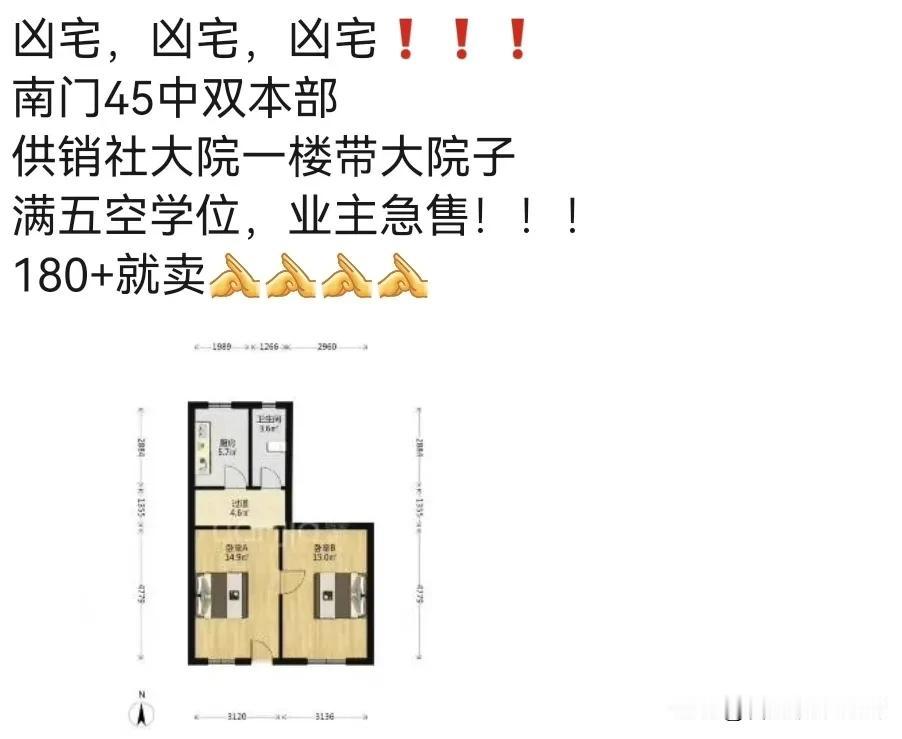 这套合肥合肥顶级学区房，是凶宅。2021年的时候也卖过单价十万一平，现在之前成
