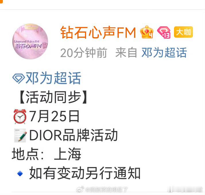 邓为将出席7.25日Dior在上海的品牌活动🤩​​​