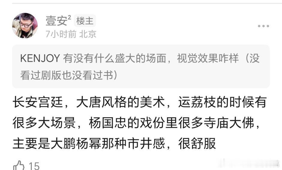 有人看了荔枝内部场反馈不错，古装版年会，笑点挺多​​​