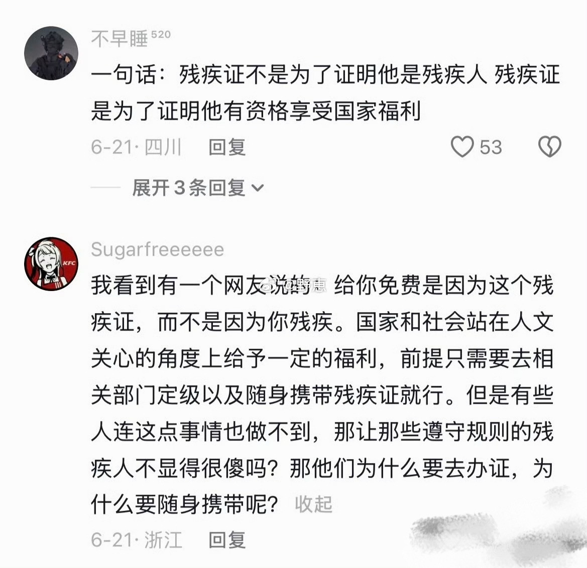 终于知道为什么残疾人一定要办残疾证了....