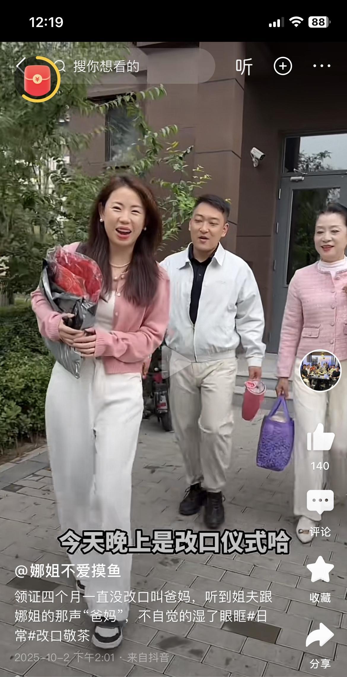 娜姐的改口仪式太感人了。娜姐、婆婆和娜姐的阿姨都是性情中人，改口环节都激动得泪