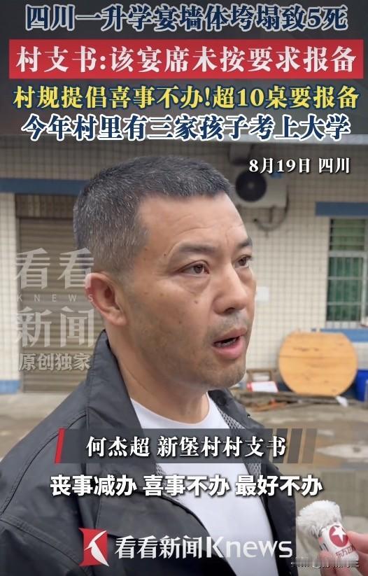 升学宴这事，村支书一语道破：1、村里有规定，宴请要报备，主家没有向村委报备升学宴