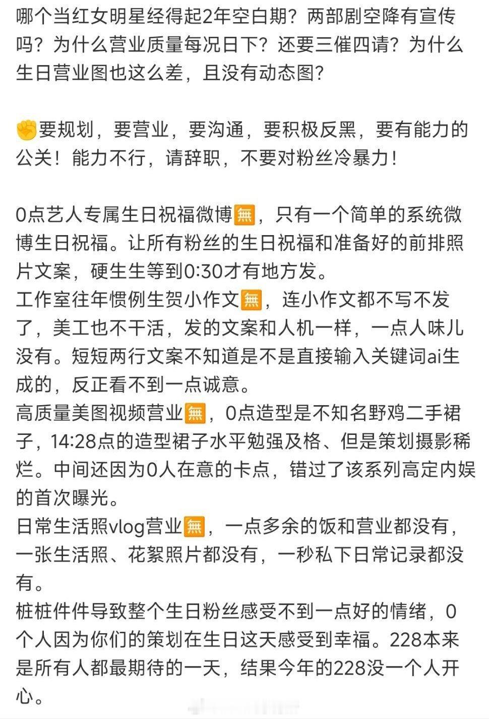 Angelababy家向杨颖工作室维权，营业质量很差，而且艺人也一直在空窗期