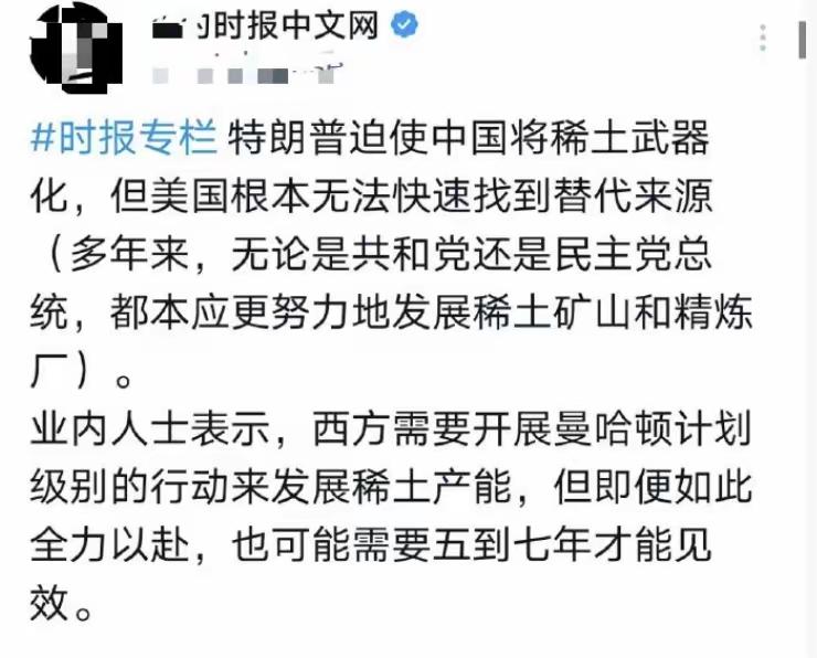 中国稀土牌的底气：不是封锁，是精准拿捏的智慧《纽约时报》这回说了点大实话。