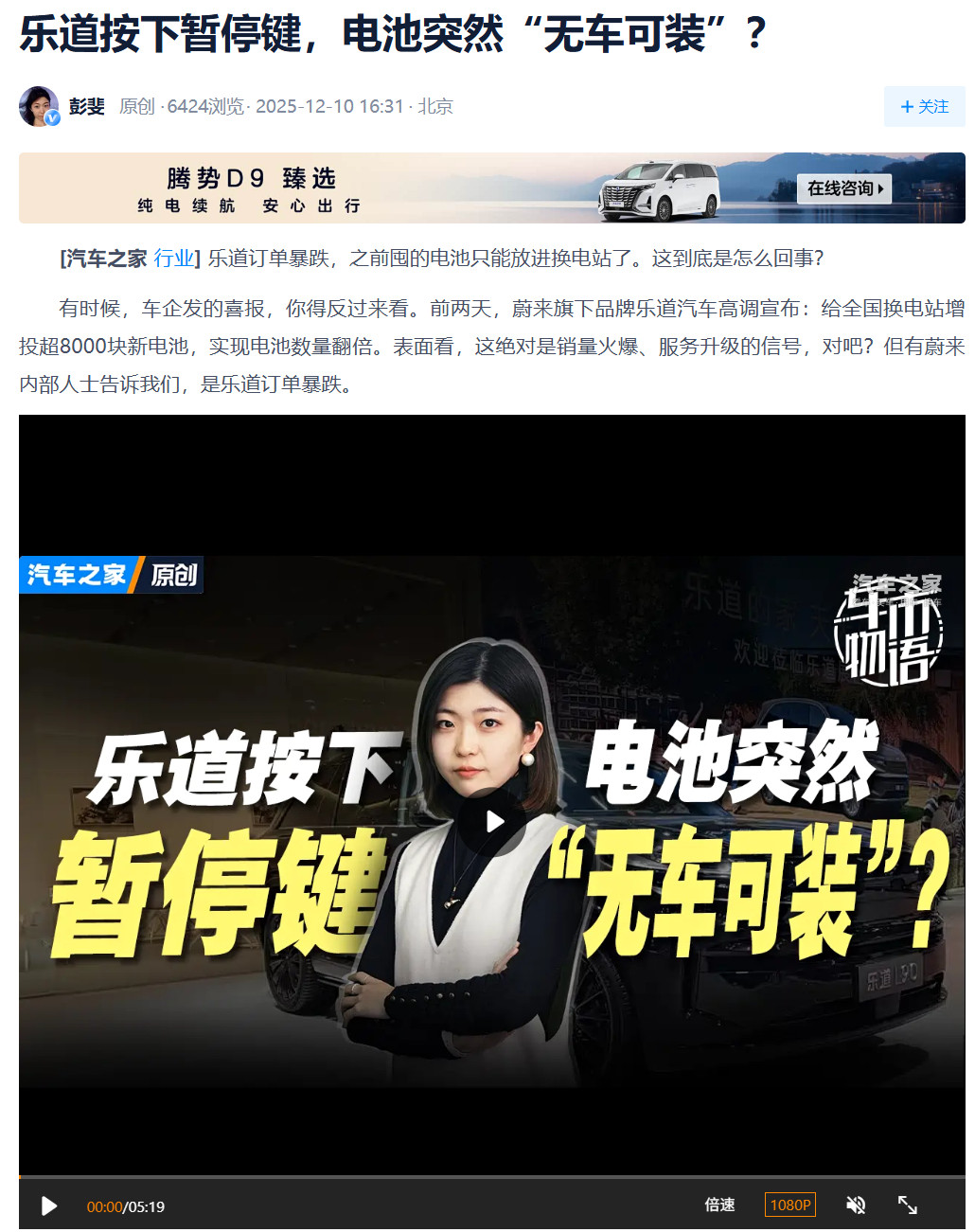 乐道订单遇冷？这消息准确吗？