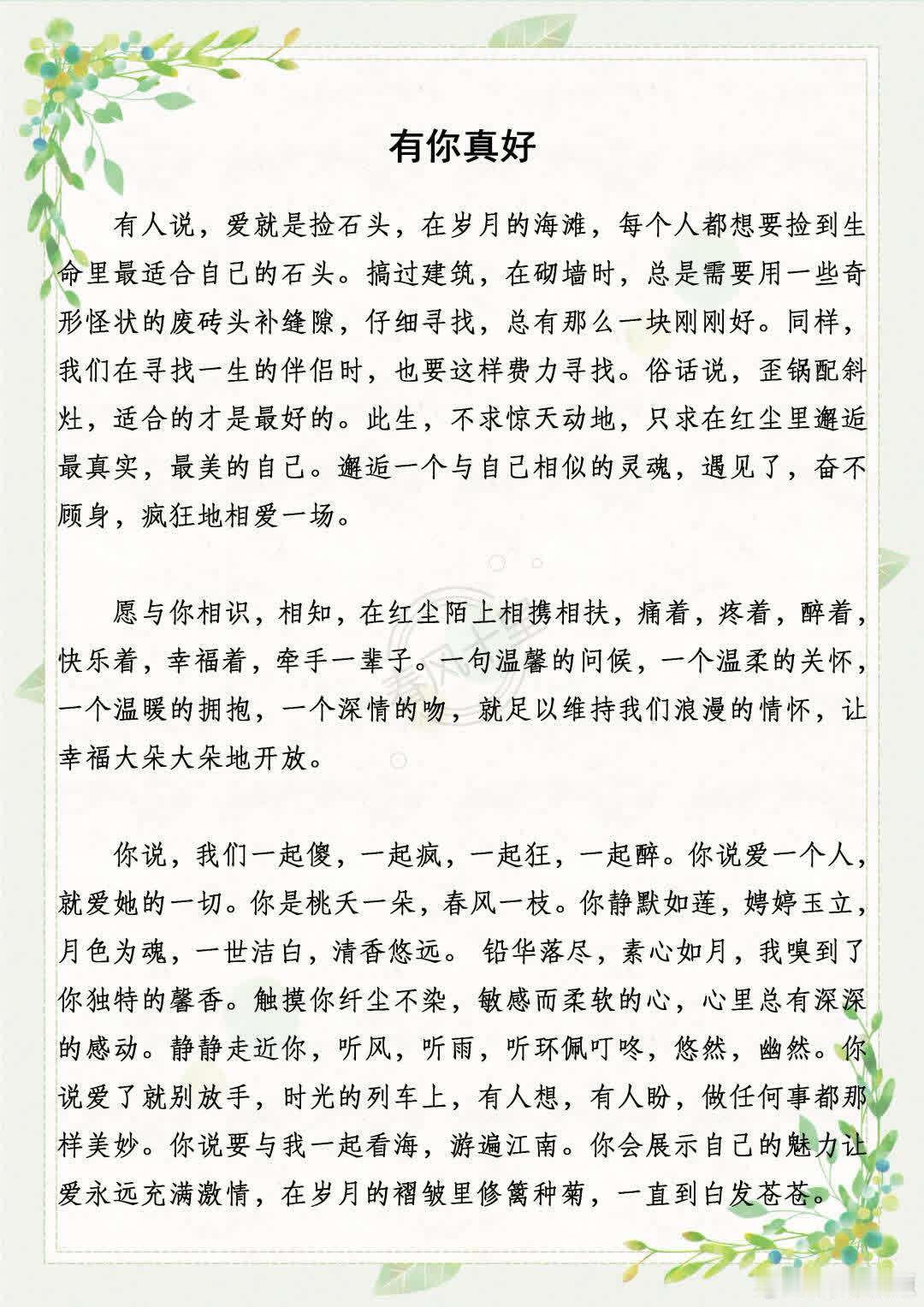 有你真好有人说，爱就是捡石头，在岁月的海滩，每个人都想要捡到生命里最适合自己的
