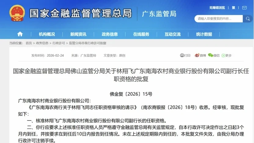 南海农商银行迎来新的副行长