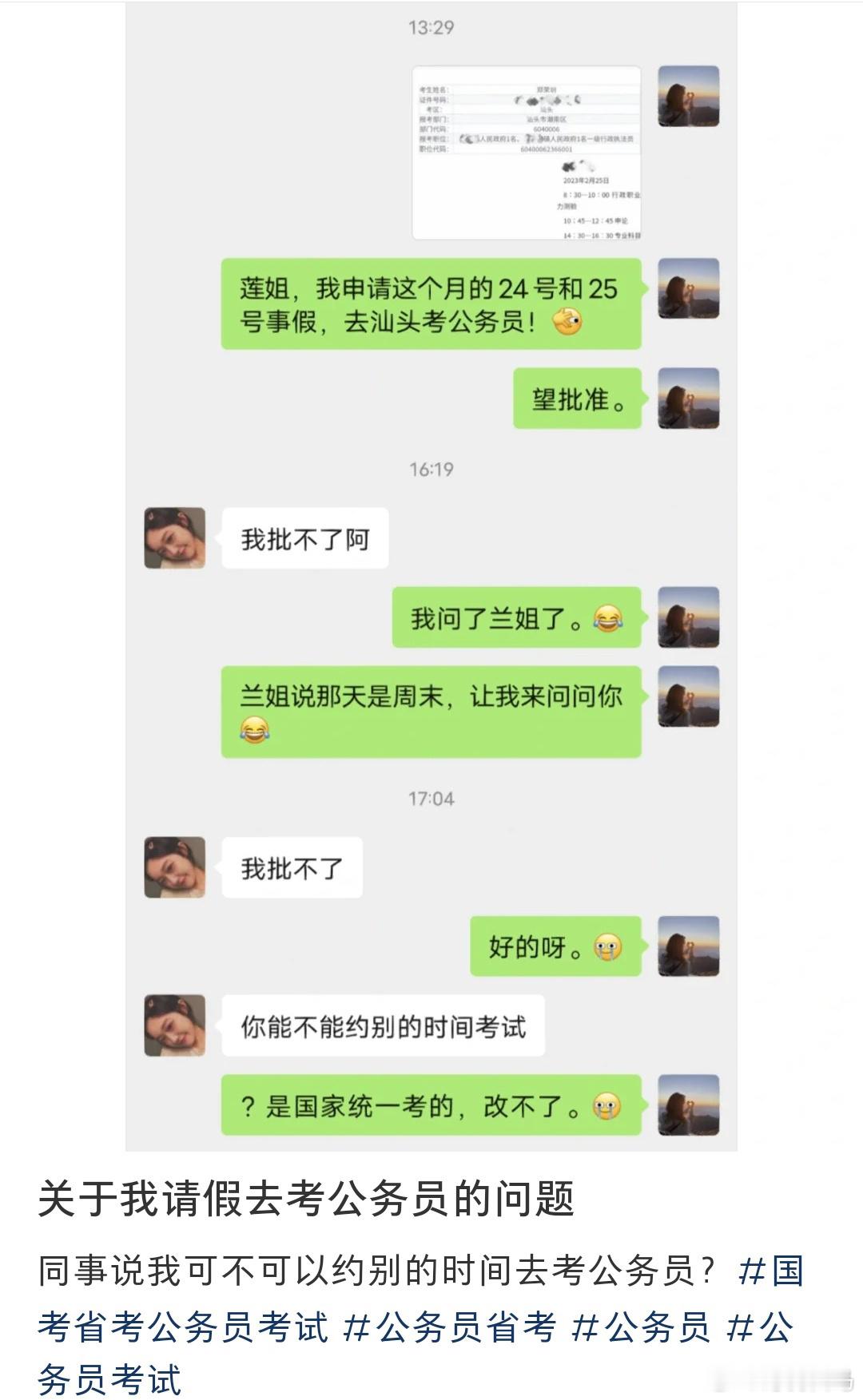 关于我请假要去考公务员这事国考考到中央是什么难度