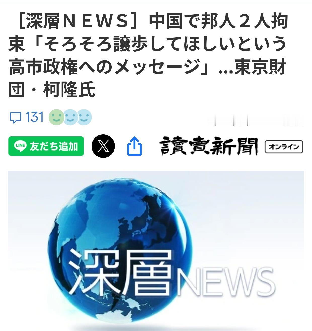 日本学界：日本必须向中国让步6月25日《读卖新闻》报道：24日，东京财团高级研
