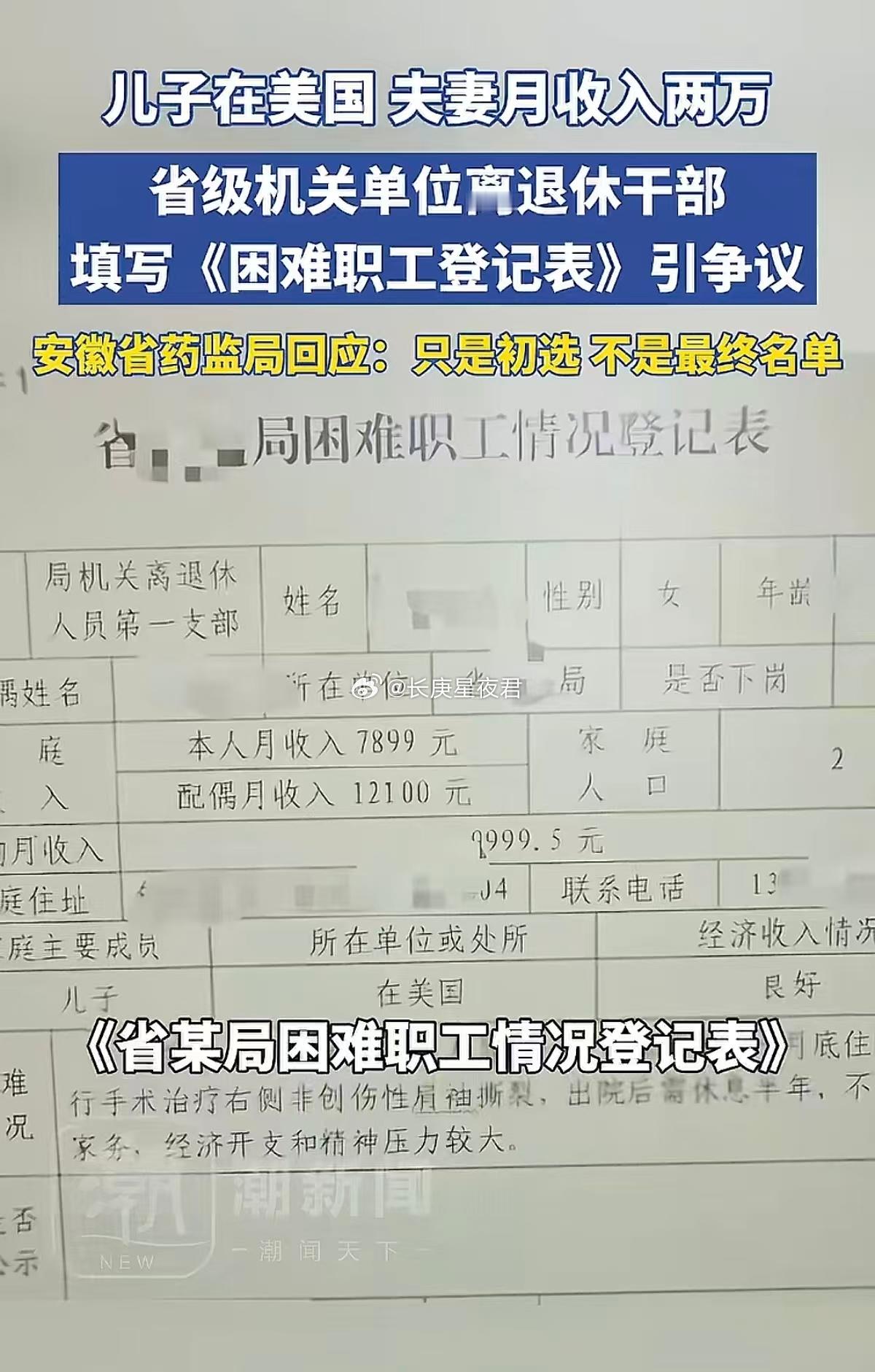 儿子在美国，老两口月收入两万，还要申请困难职工