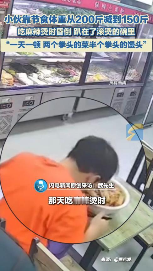 “悲剧还是发生了！”11月9日，内蒙古包头，一男子为了快速减肥，每天只吃半个馒头