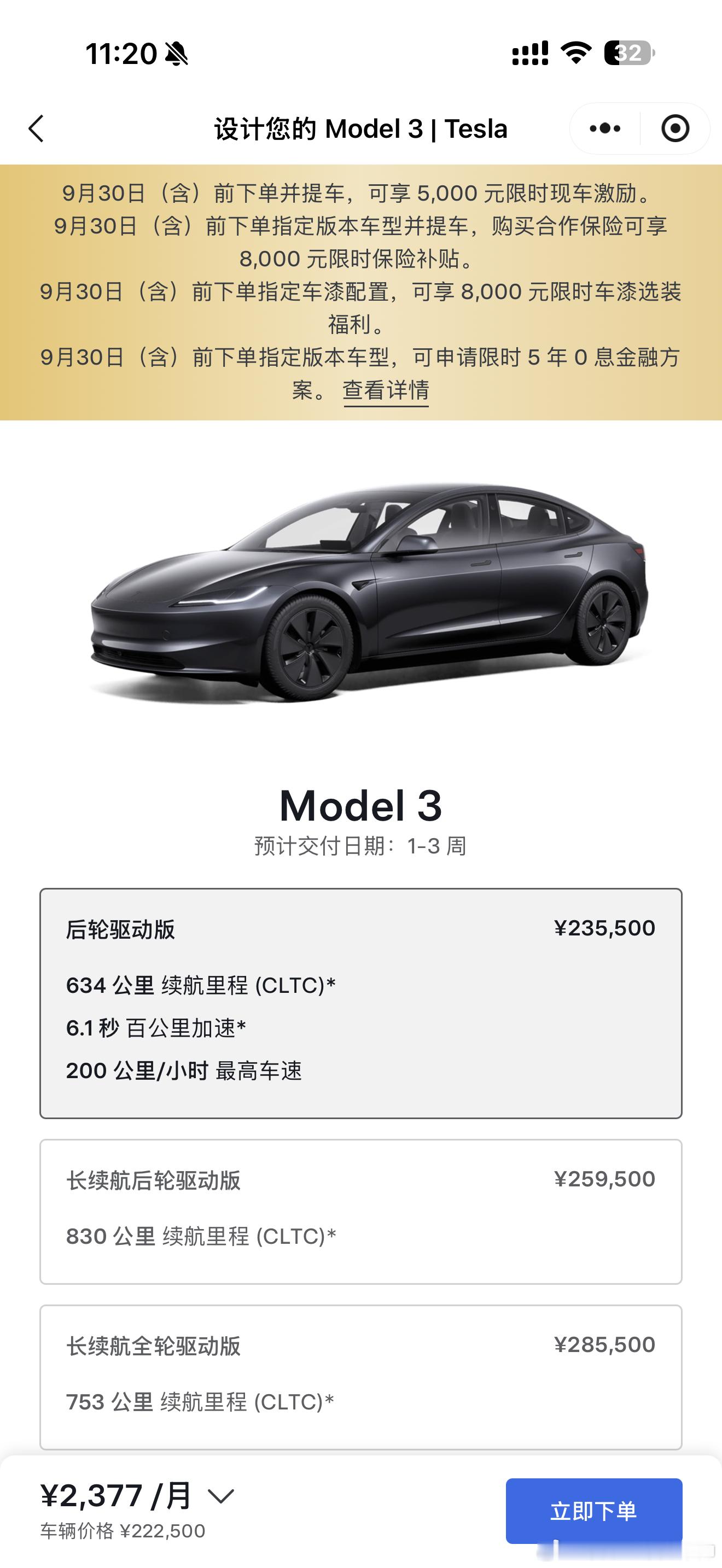 特斯拉也坐不住了，开始降价促销了！9月30日前下单并提走现车，Model3全系