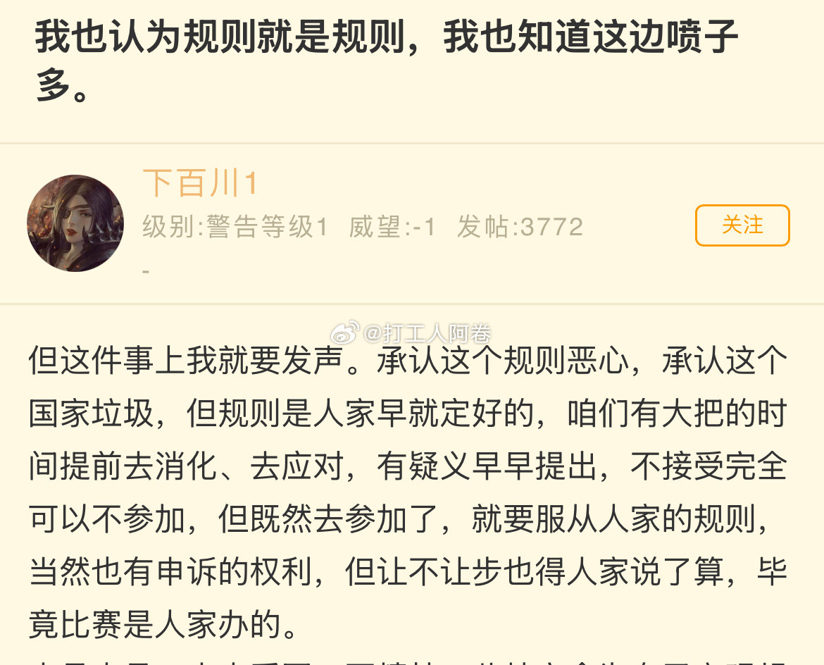 我也认为规则就是规则，我也知道这边喷子多。