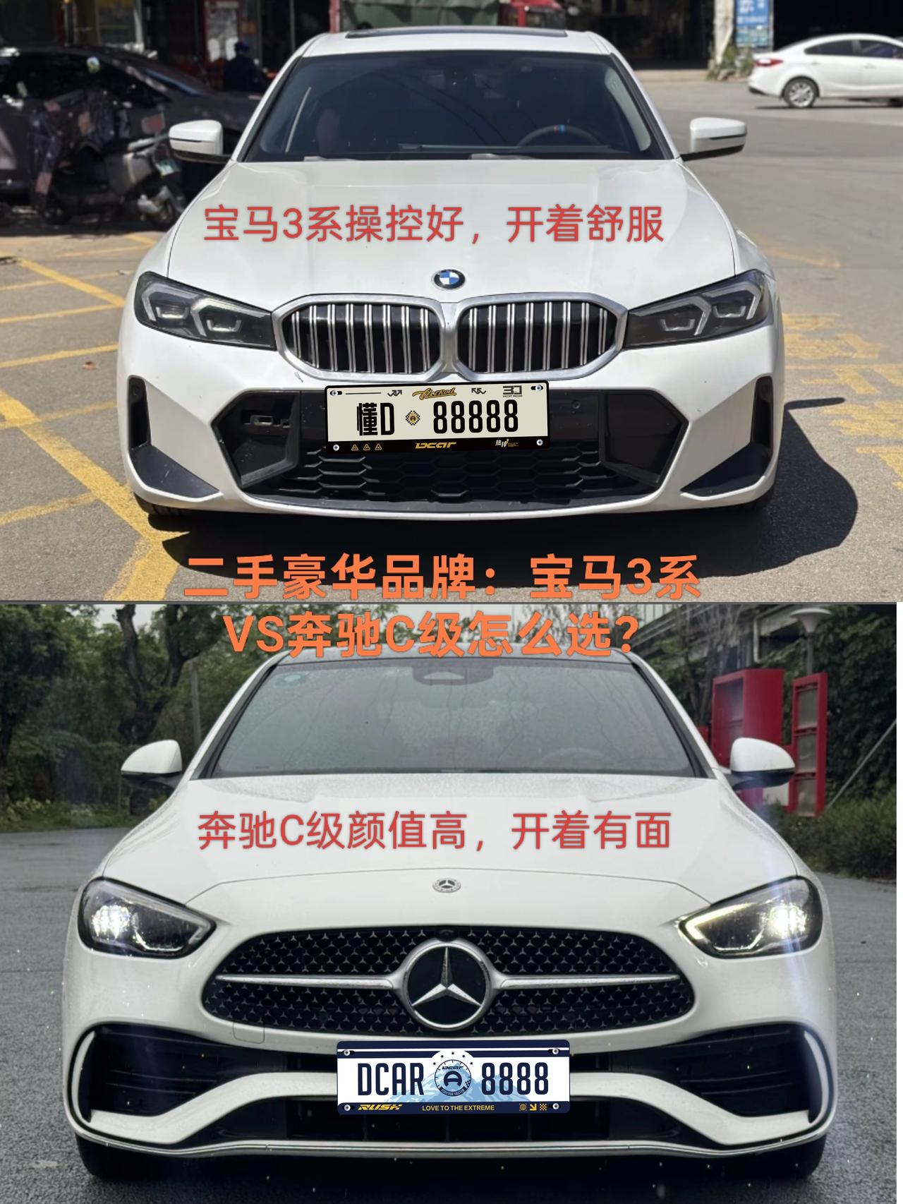 在二手豪华中型车里，宝马3系和奔驰C级永远是绕不开的对手。预算接近，同车况下，两