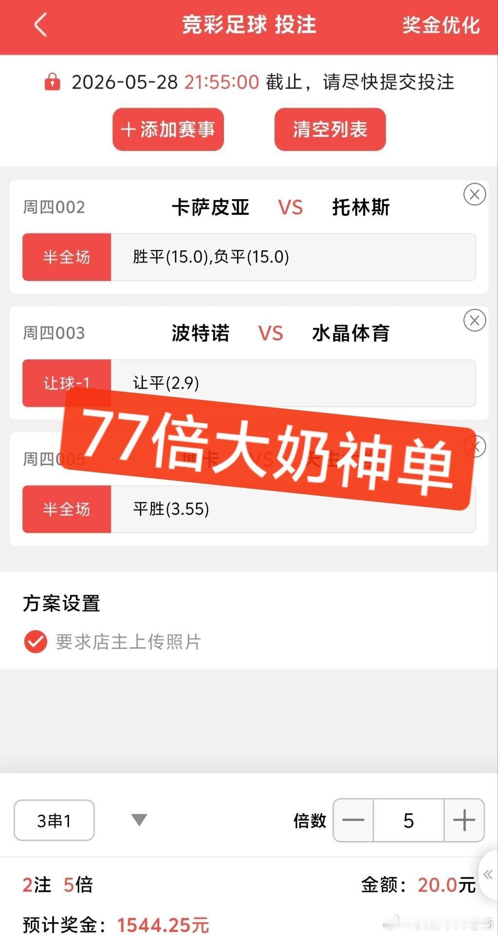 77杯大奶神单