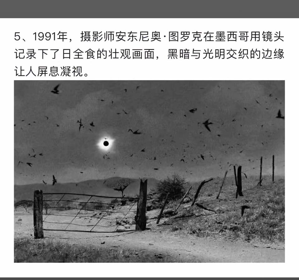 1991年日全食震撼瞬间，摄影师图罗克捕捉到的壮丽画面！