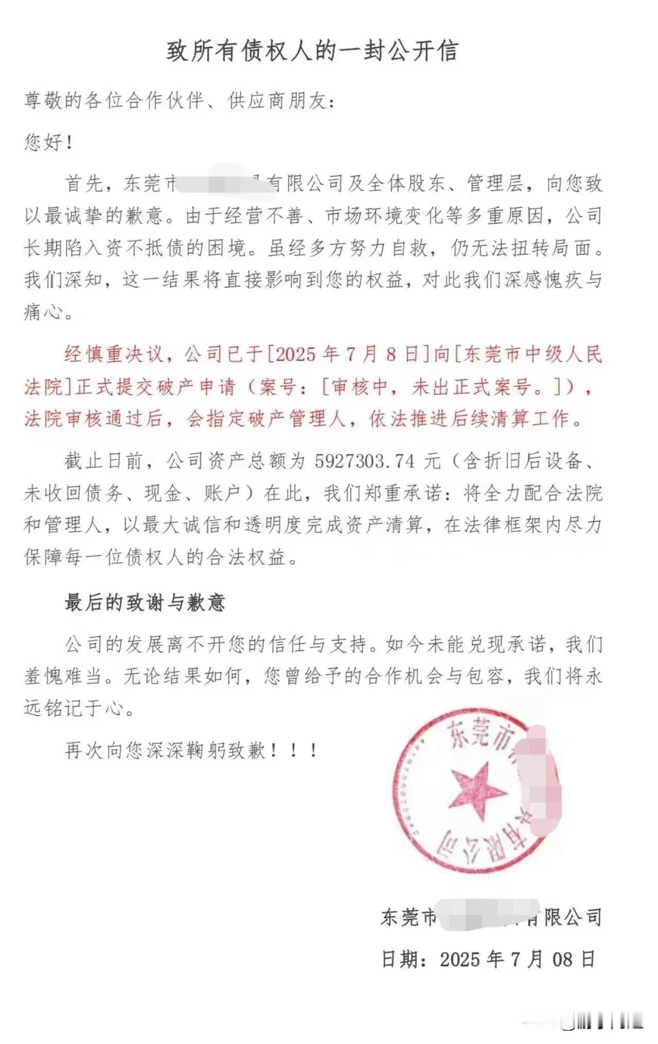 近日，东莞市企石镇的某玩具厂宣告破产。该公司因经营不佳，长时间处于资不抵债的窘