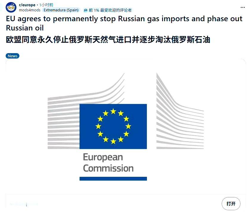 当地时间2025年12月3日，欧盟理事会和欧洲议会达成临时协议，明确将永久停止俄