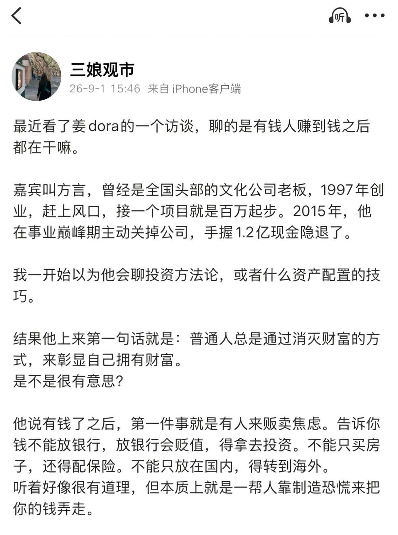 天涯大佬爆出大料:有钱人赚到钱后都在干甚财富财富思维认知认知提升