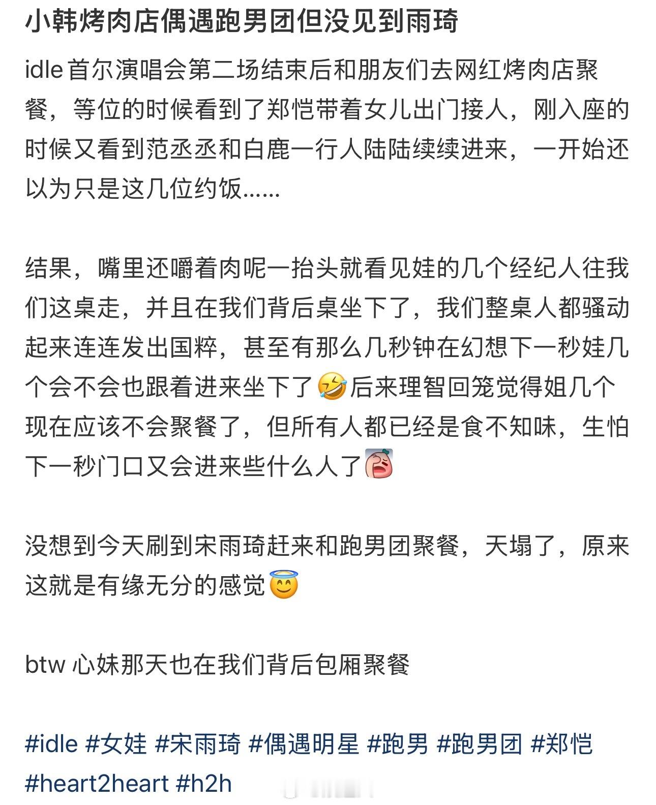 白鹿宋雨琦ins合照跑男团韩国聚餐有网友偶遇了跑男团在韩国聚餐！正好对上了白鹿