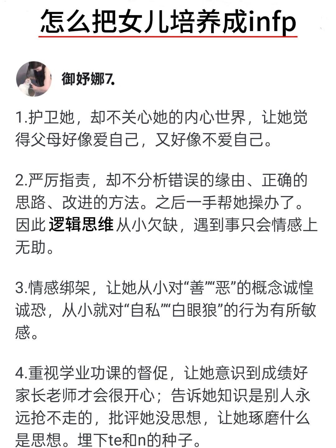 怎么把女儿培养成infp