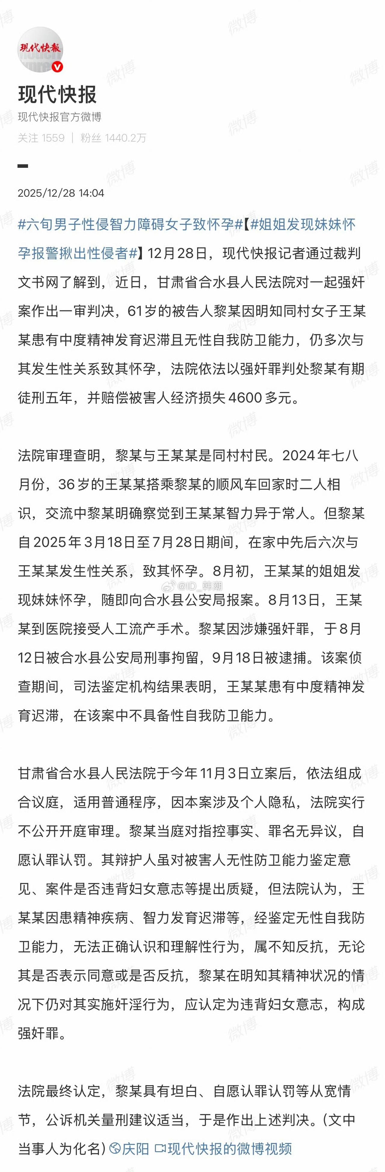 男子明知她智力障碍仍六次性侵致孕，五年刑期+四千赔偿，对弱势群体的伤害，不该止于