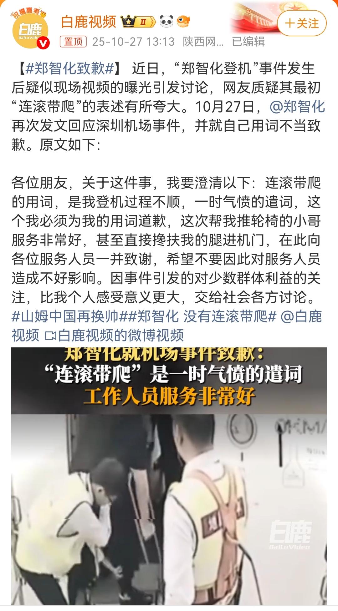 郑智化发文致歉!网友:还好有监控佐证,不然你就造谣成功了!郑智化当天晚上发言说