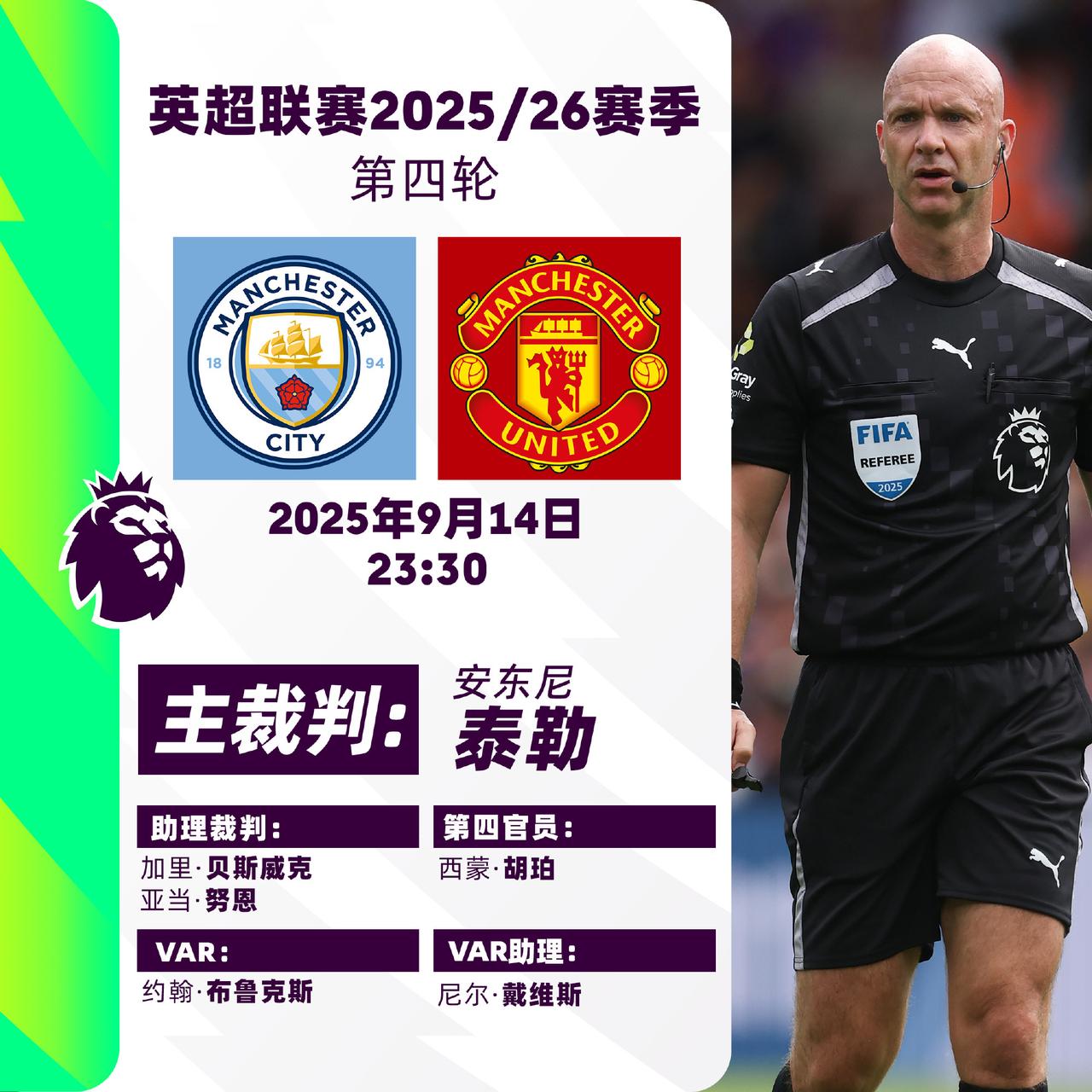 曼市双熊大战，安东尼泰勒执法英足总是懂得搞流量的看着国际比赛日后蓝月亮伤