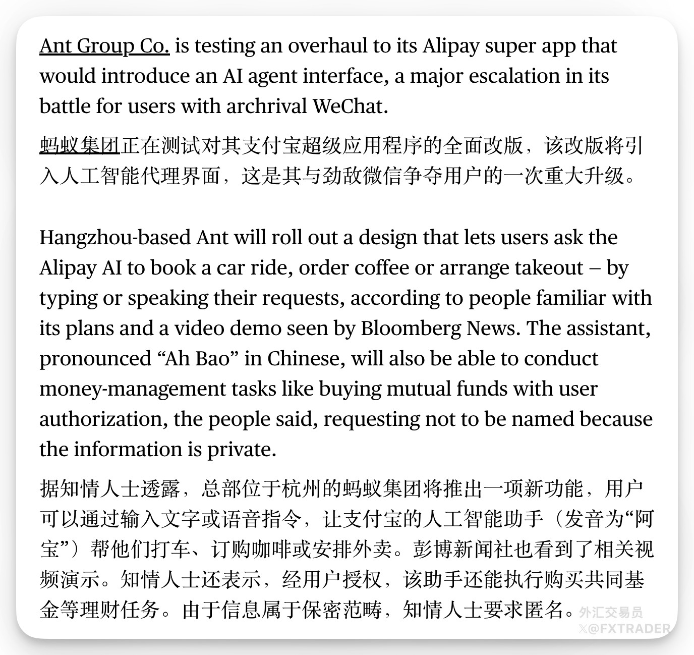 阿里巴巴与腾讯微信的Agent大战一触即发。蚂蚁集团正测试支付宝超级程序，引入名