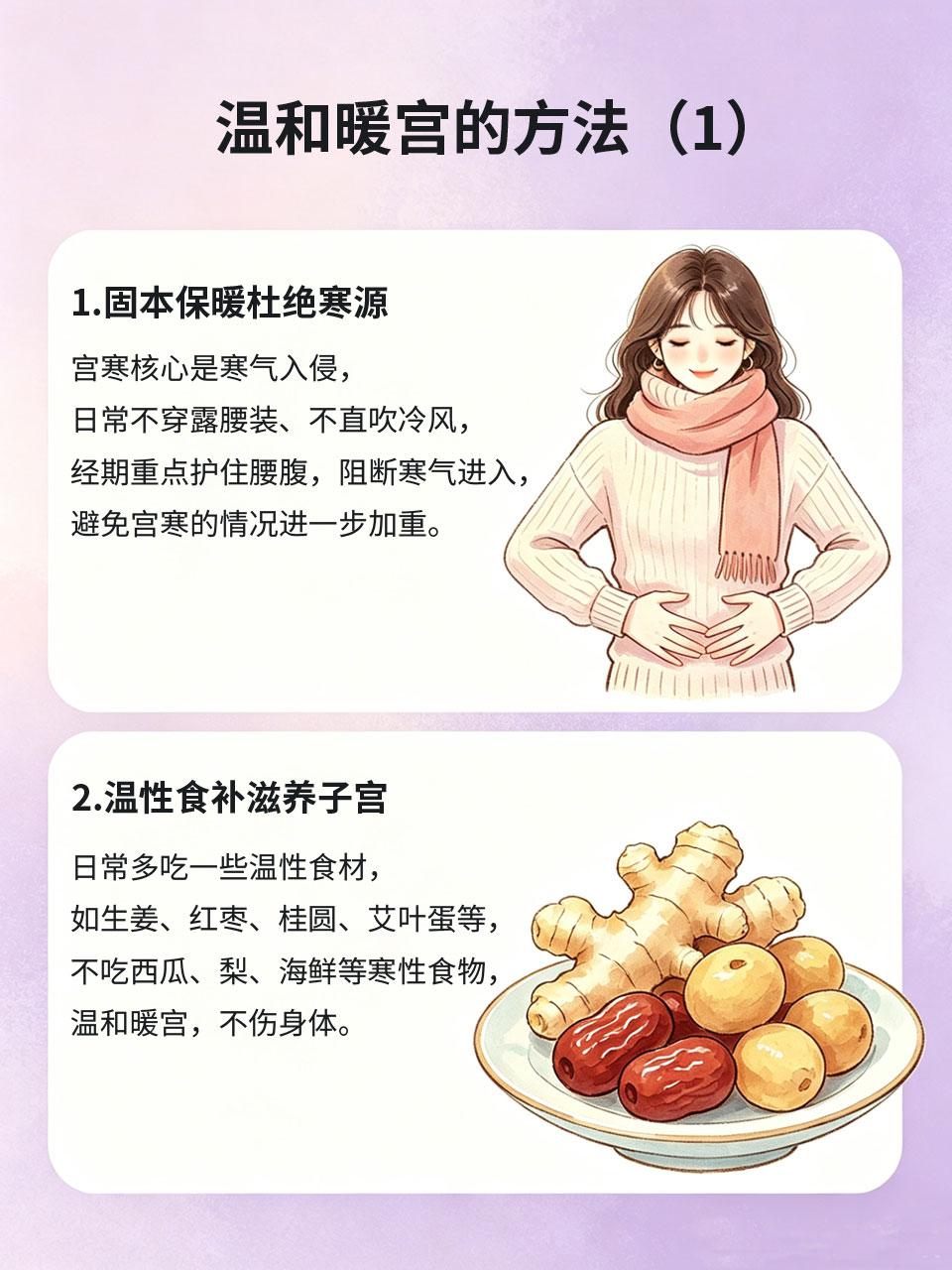 宫寒别乱调理，老中医教你温和暖宫很多女生宫寒盲目进补、热敷，反而越调越虚⚠️。