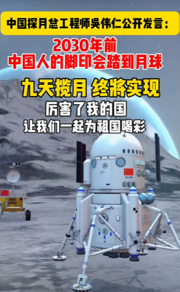 美媒：中国测试登月器！2030年前将首位中国人送上月球！ 美媒消息，新一代载