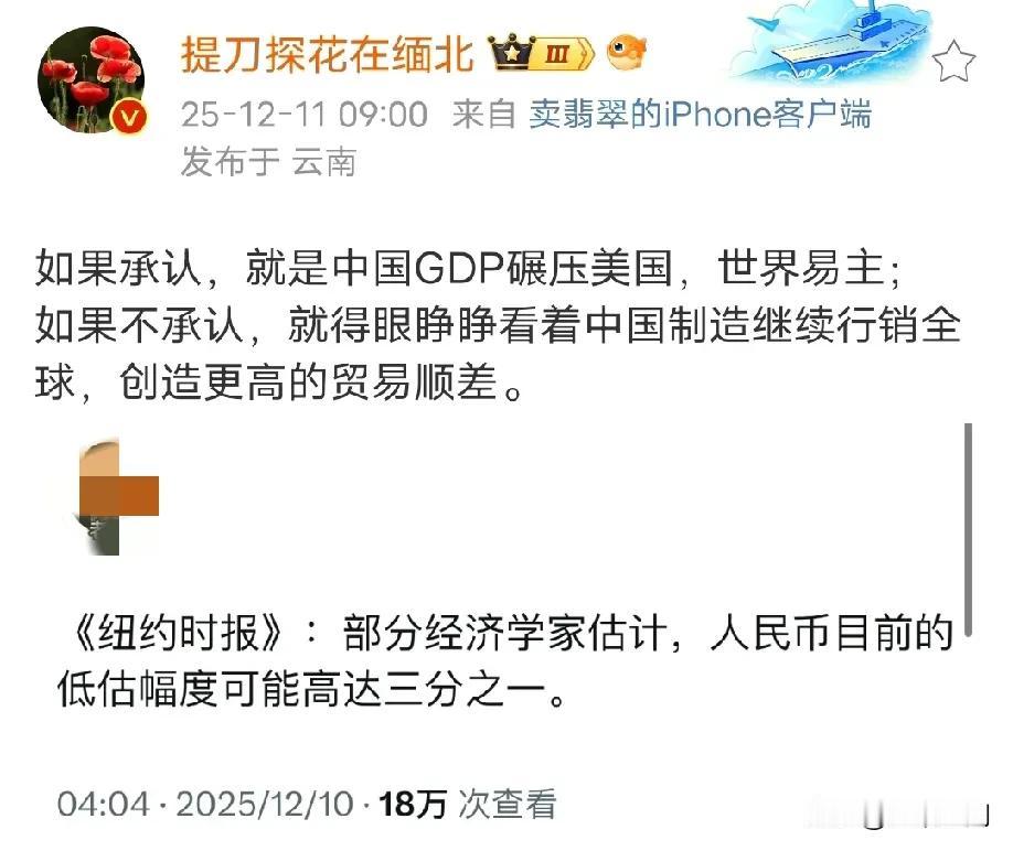 现在美国人最尴尬的就是如果承认人民币低估，那中国GDP瞬间就碾压美国，美国的金融