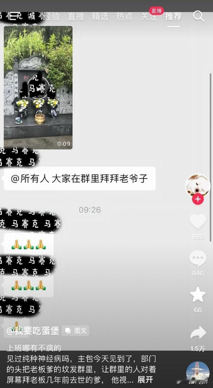 我以为是家庭群，结果是工作群