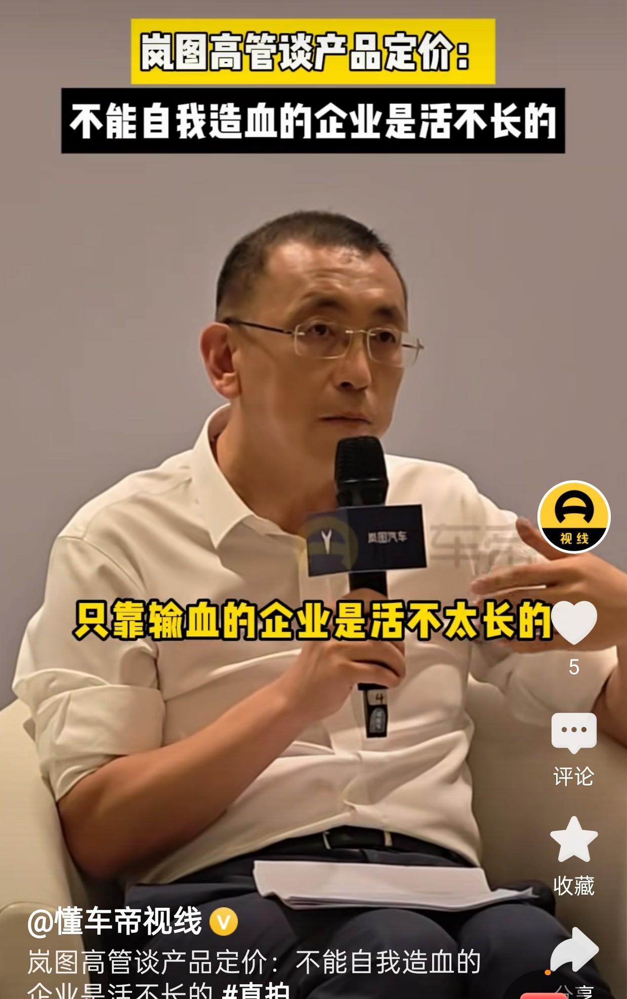 岚图CEO卢放说的很正确，不能造血，只靠输血的企业活不太长，国产车企拉踩不对。有