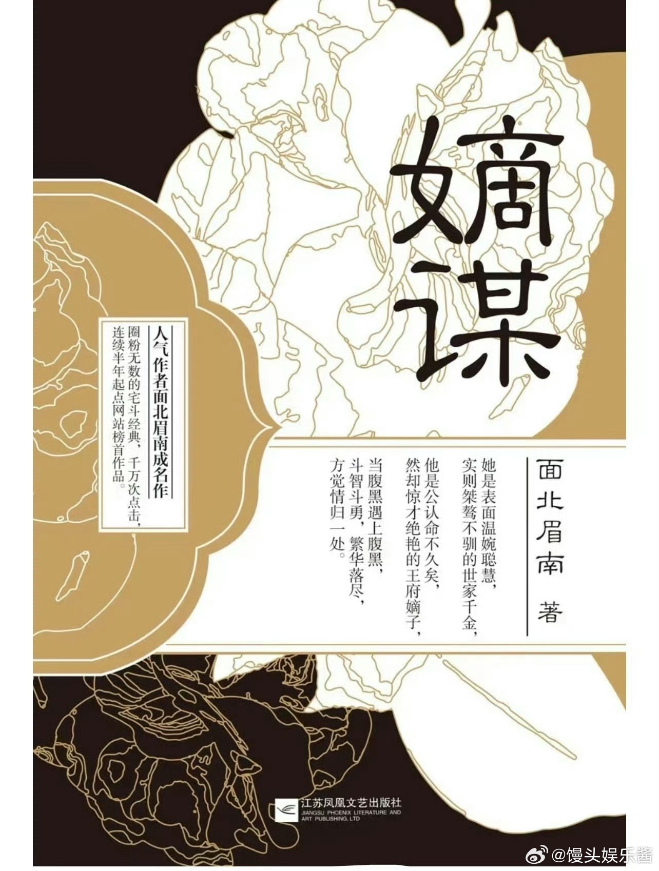🍉《嫡谋》何与、包上恩，谁期待住了​​​