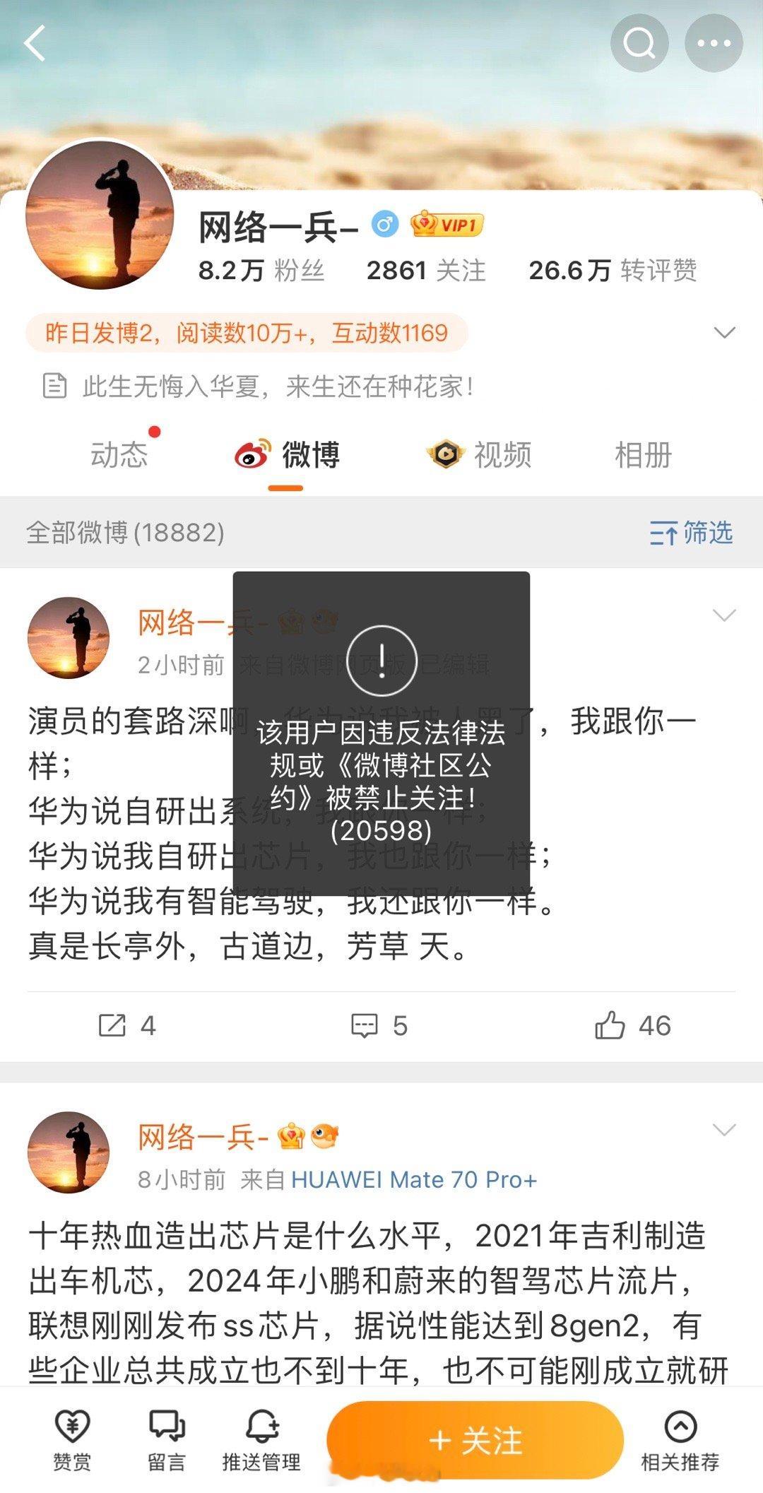 这个也被禁止关注了，给小米法务点个赞。​​​